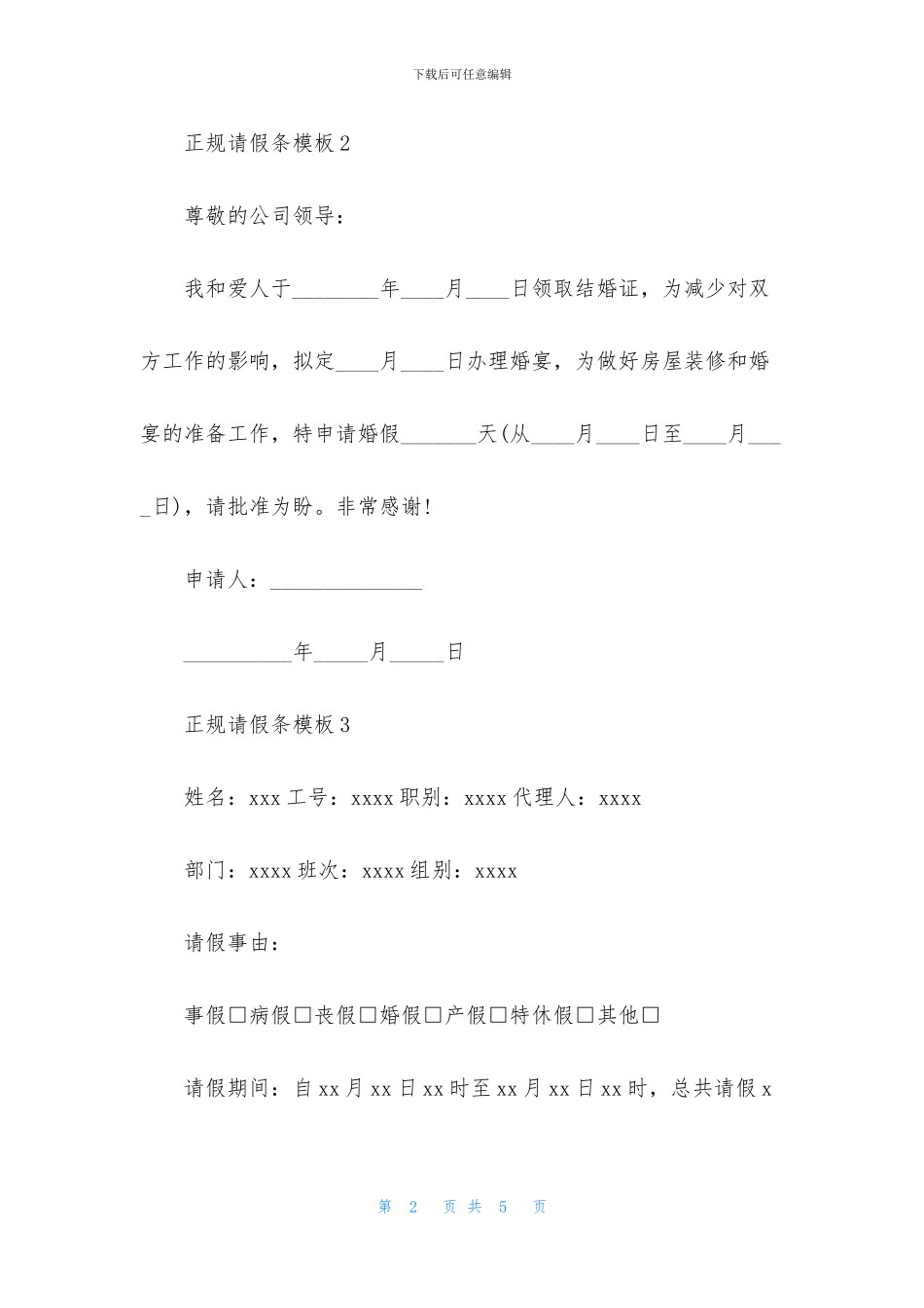 正规请假条模板_第2页
