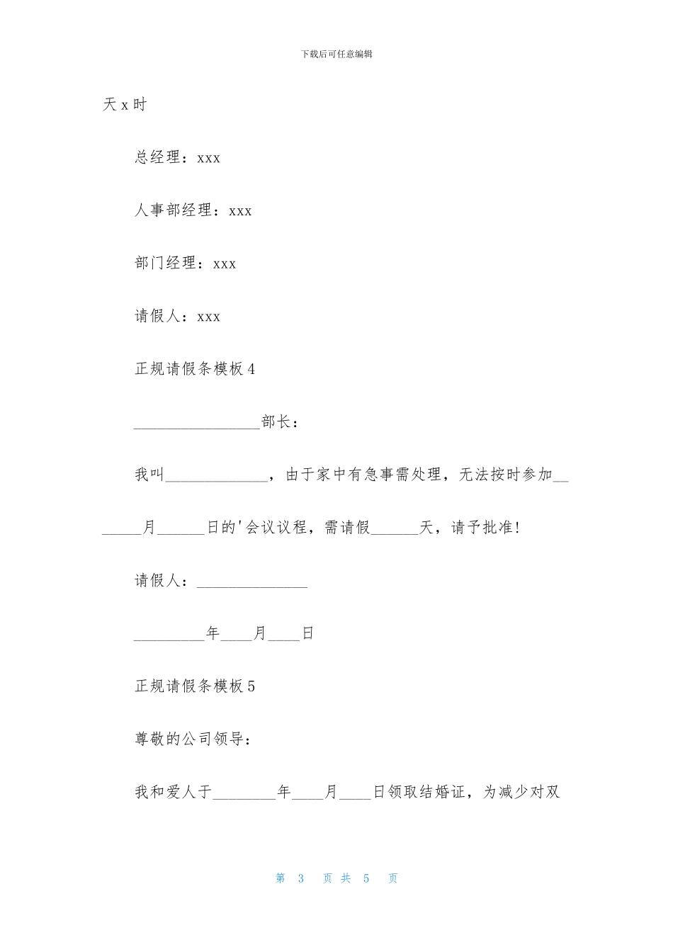 正规请假条模板_第3页