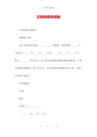 正规请假条模板