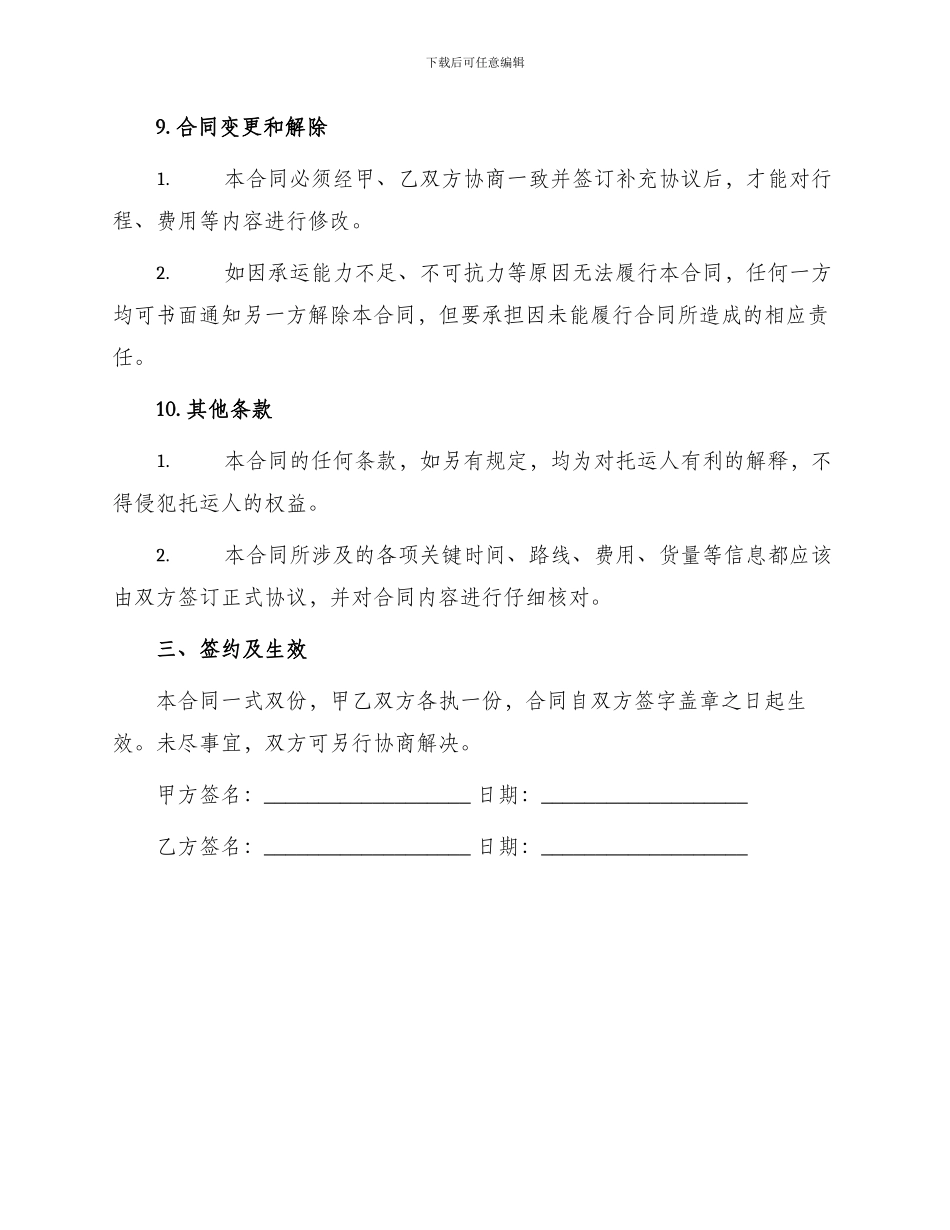 正规货物运输合同_第3页