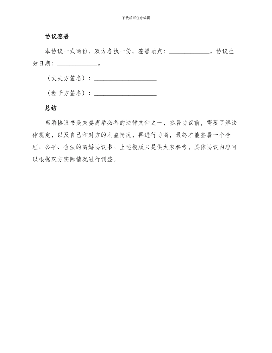 正规离婚协议书模版_第3页