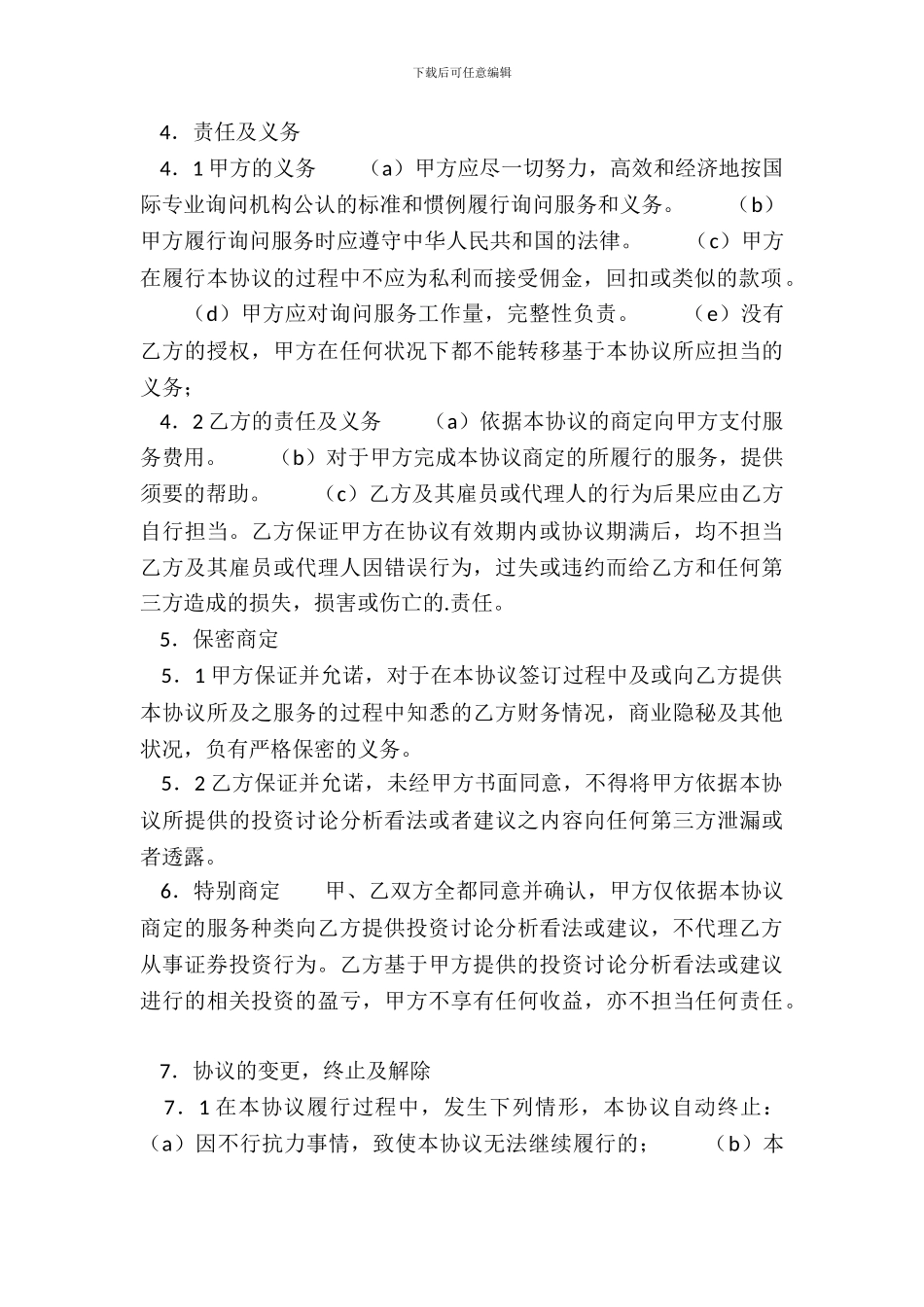 正规软件服务合同_第3页