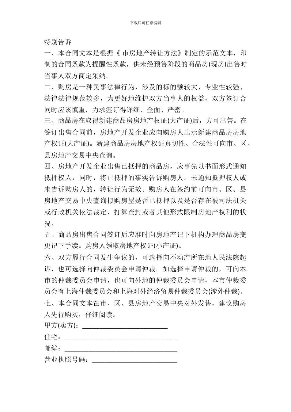 正规购房合同书样本_第2页