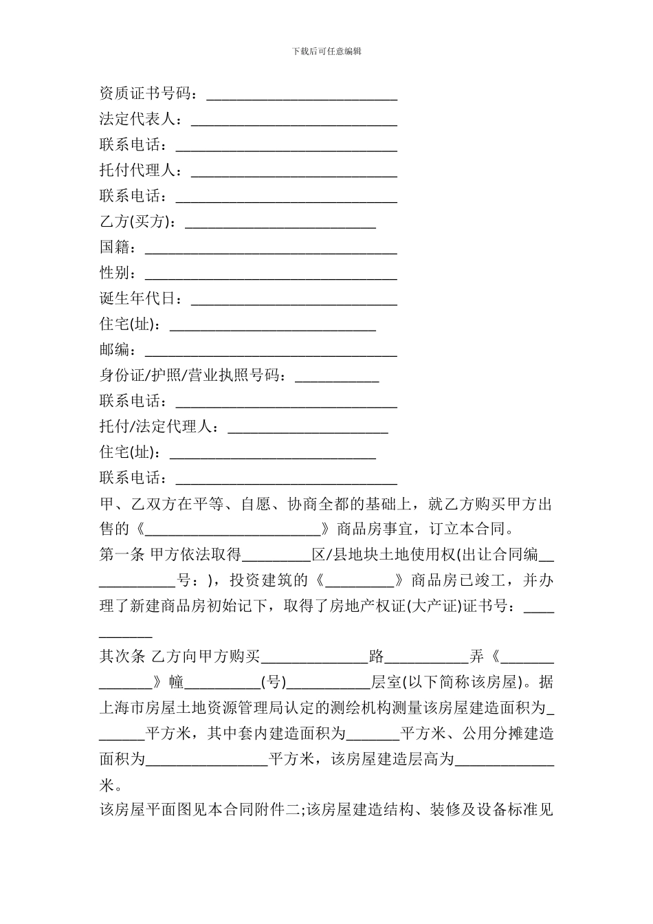 正规购房合同书样本_第3页