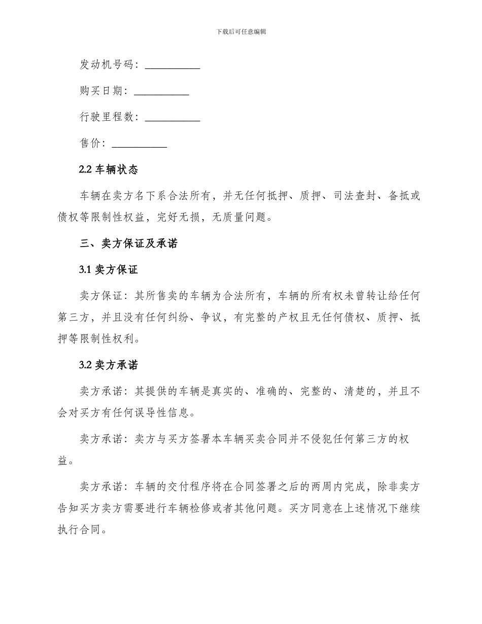 正规车辆买卖合同_第2页