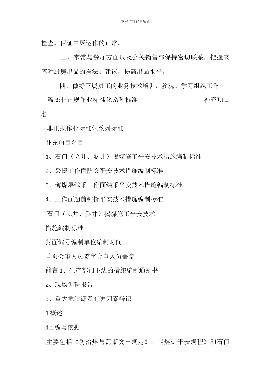 正规酒店厨部管理之头炉岗位职责_第2页