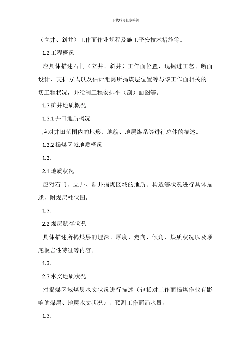 正规酒店厨部管理之头炉岗位职责_第3页