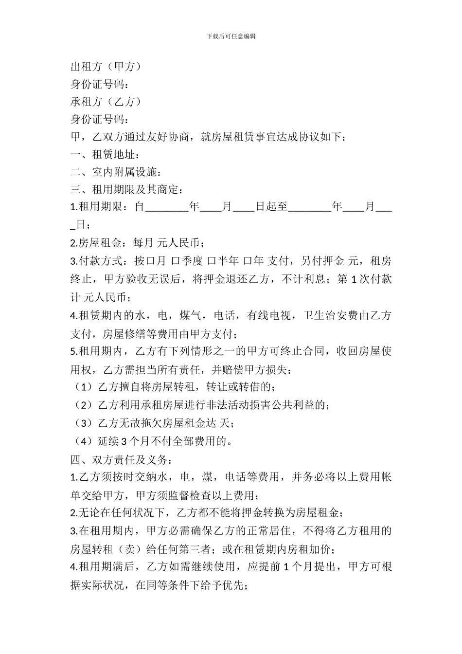 正规租房合同书_第2页