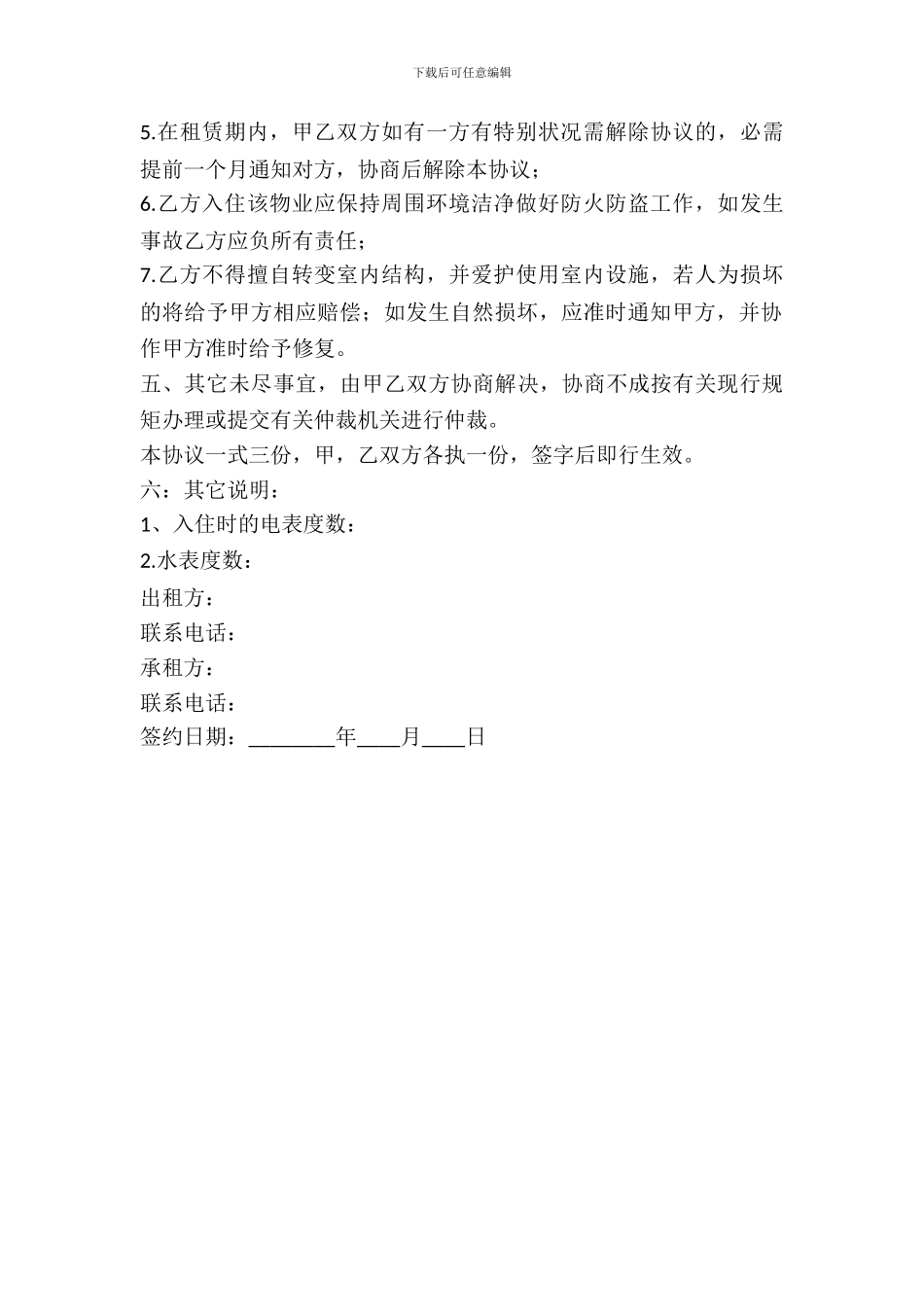 正规租房合同书_第3页