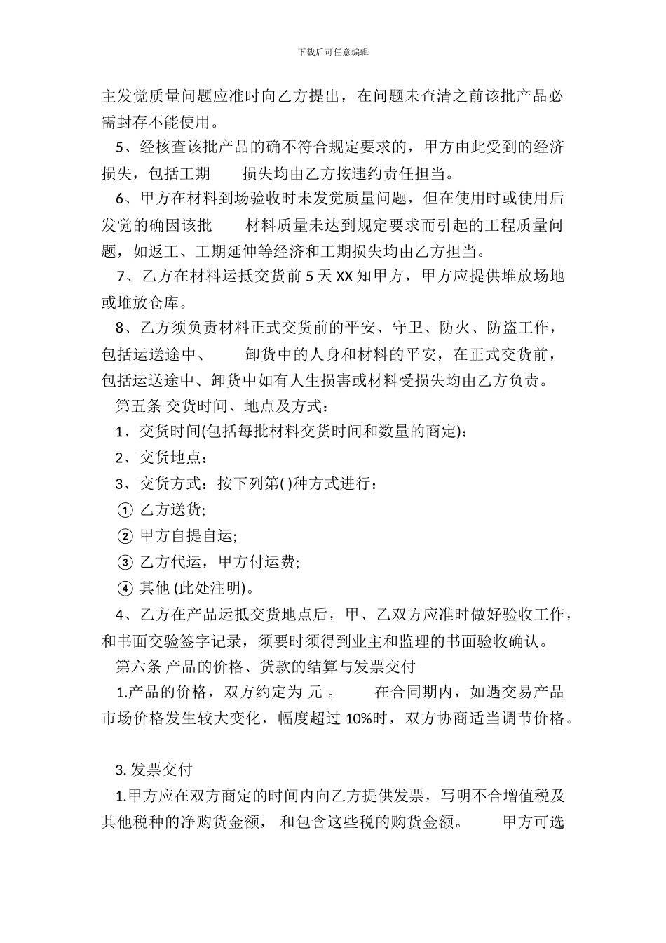 正规采购通用版合同_第3页