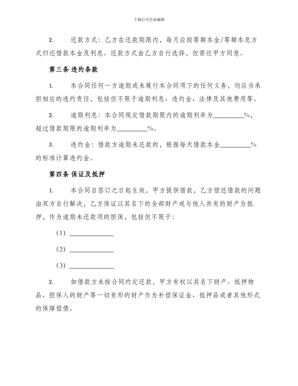 正规金融借款合同书_第2页