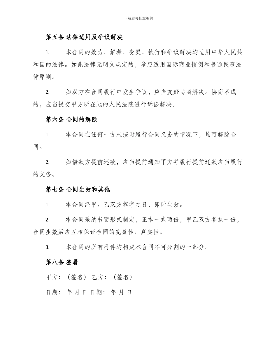 正规金融借款合同书_第3页