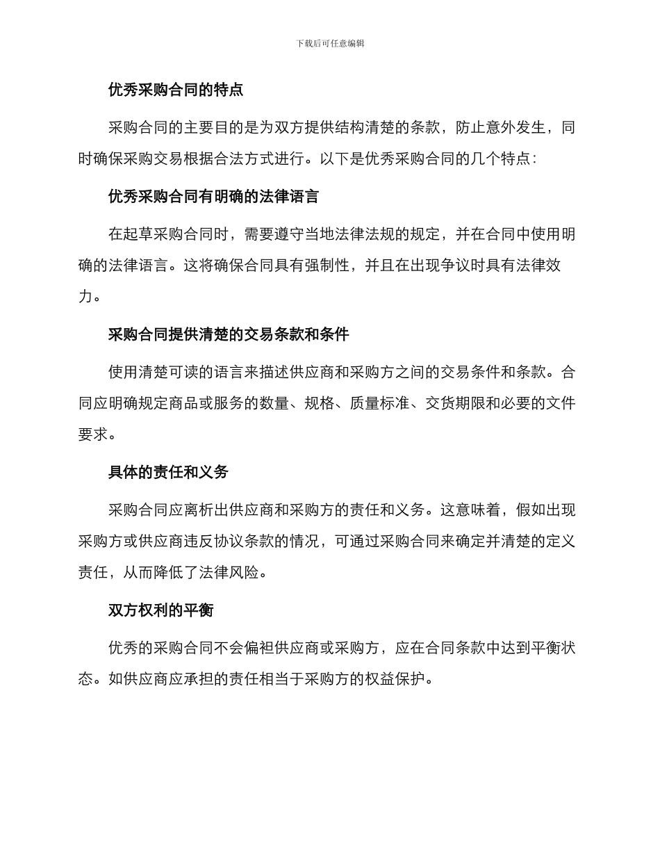 正规采购合同优秀_第2页