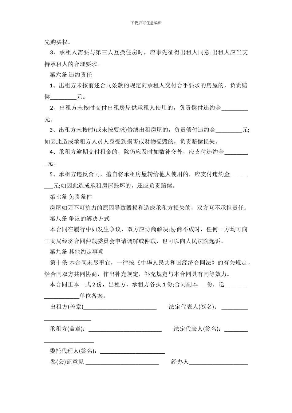 正规租房合同范本4篇_第3页