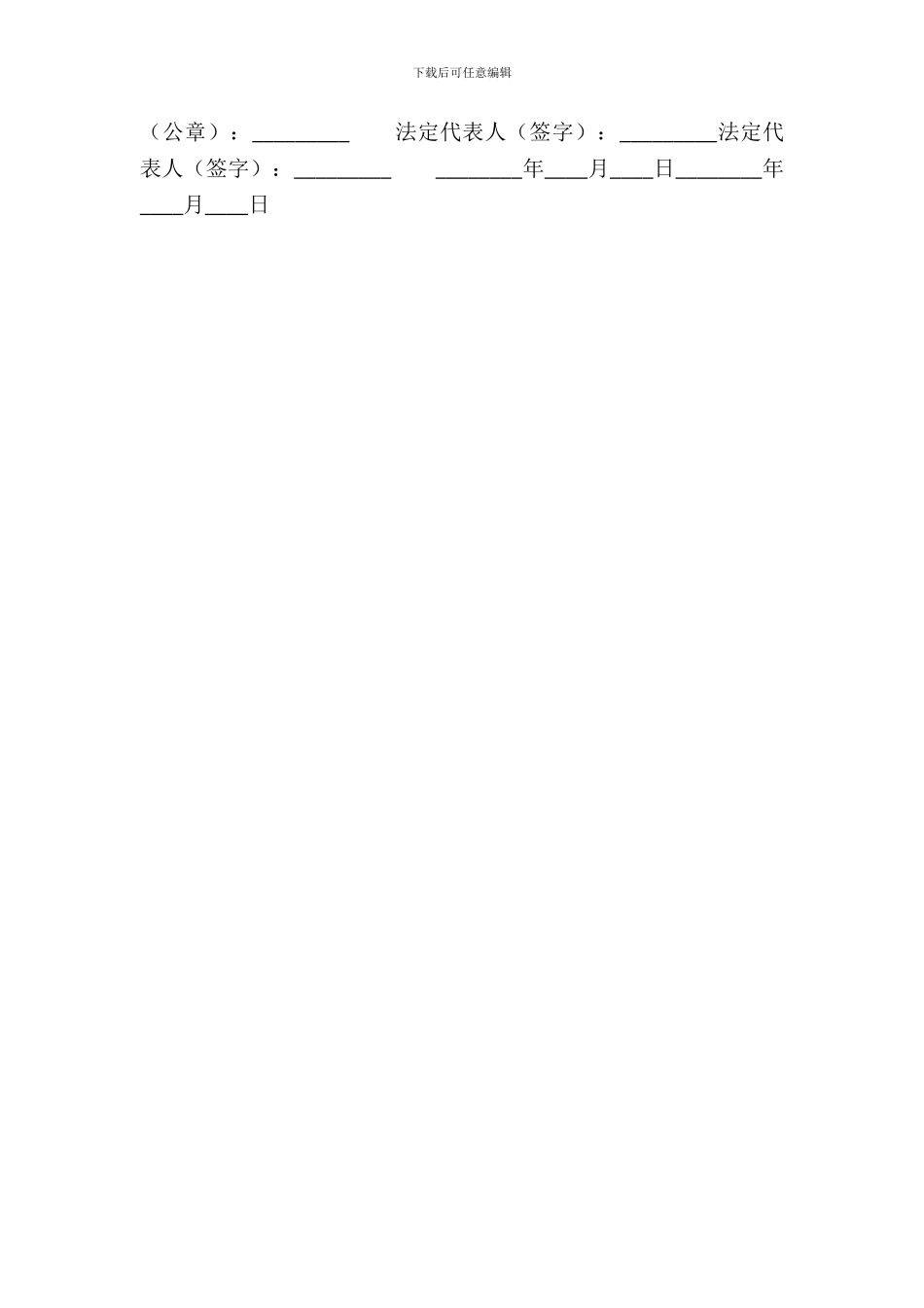 正规长期承包合同书_第3页