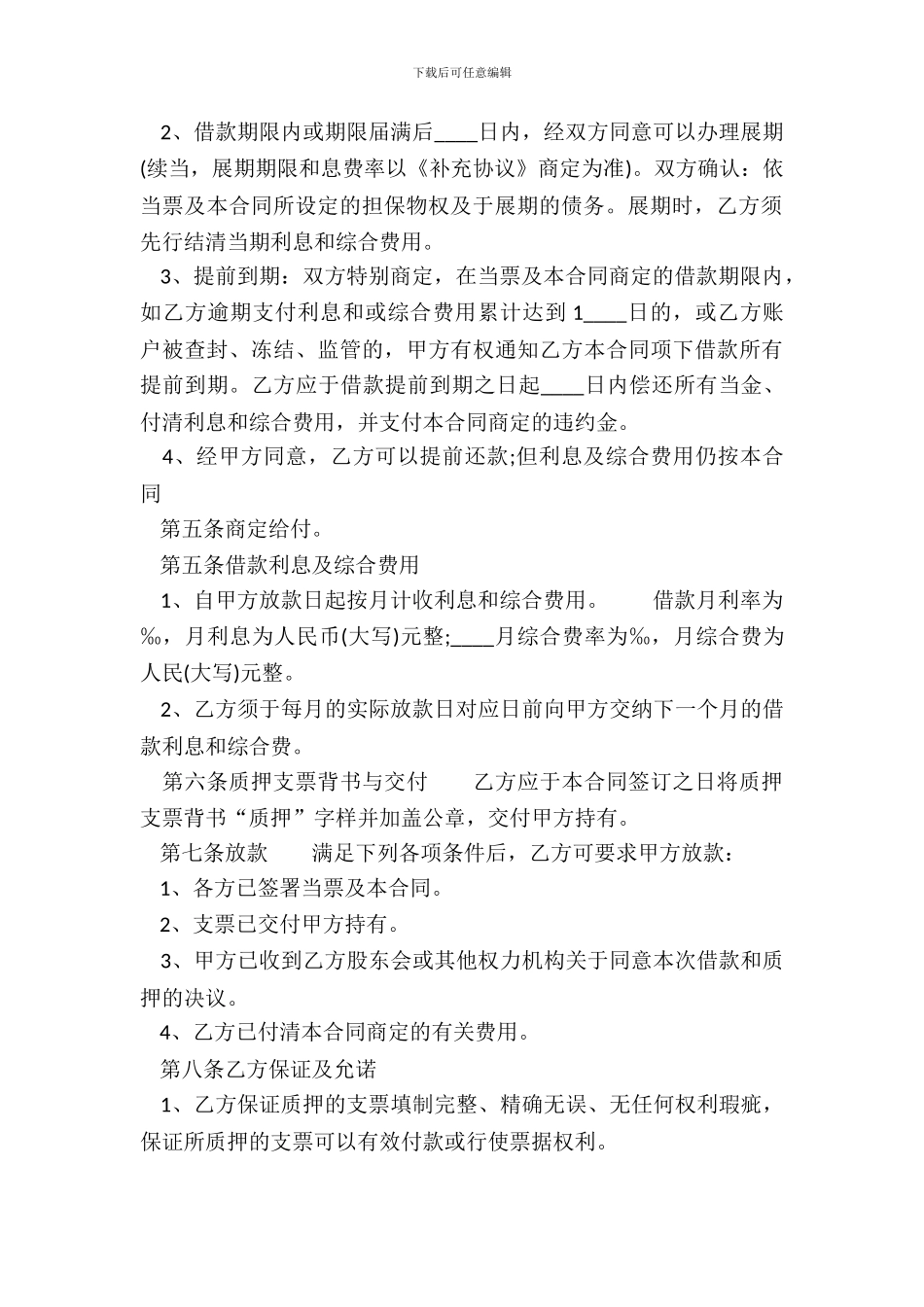 正规银行借款合同范文_第3页