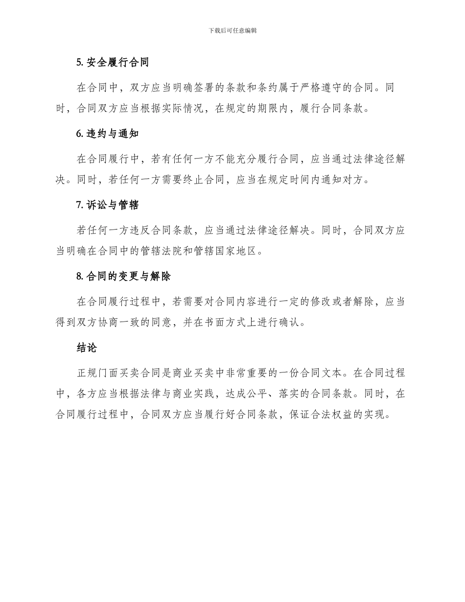 正规门面买卖合同_第2页