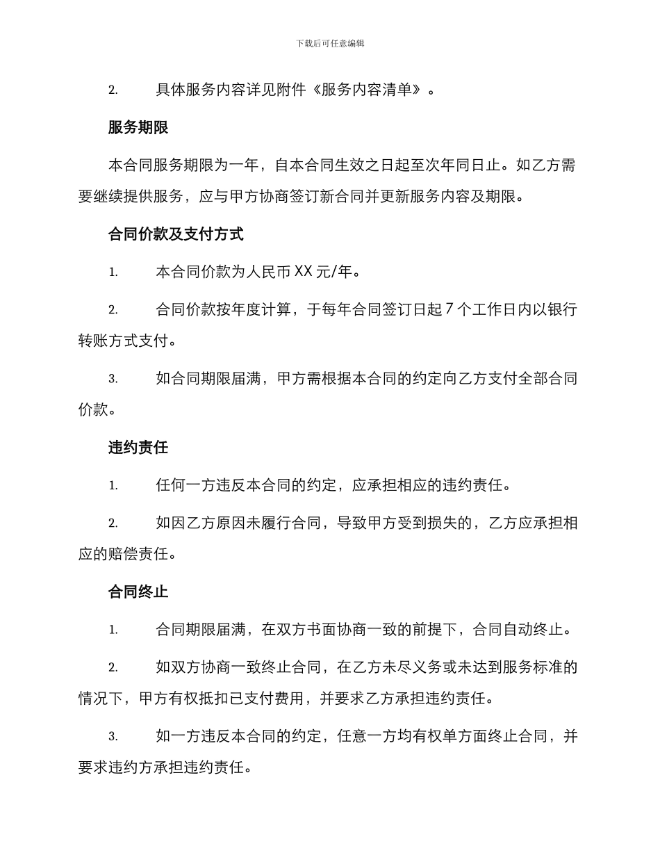 正规长期承包合同书_第2页