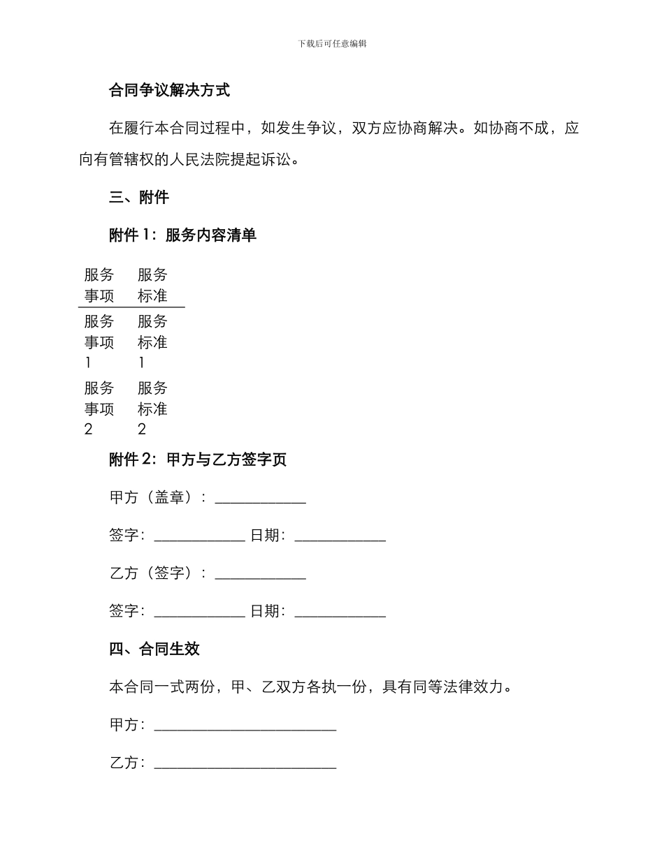 正规长期承包合同书_第3页