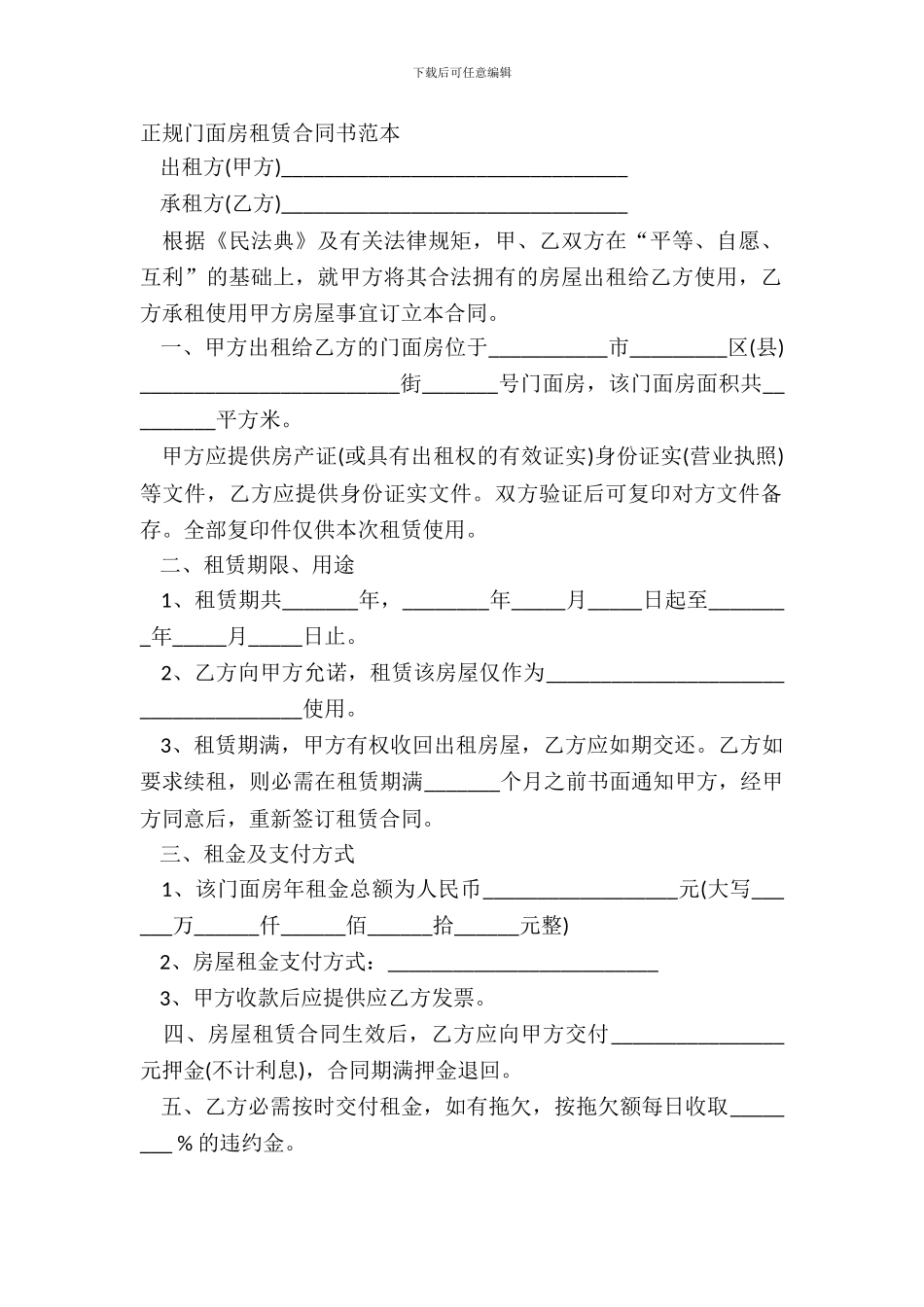 正规门面房租赁合同书范本_第2页
