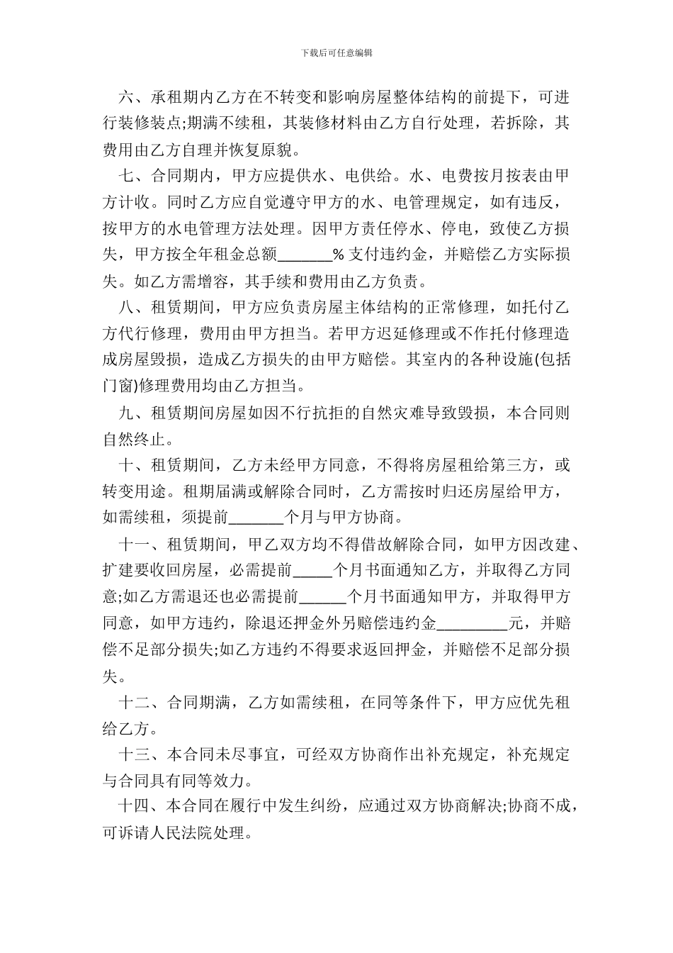 正规门面房租赁合同书范本_第3页