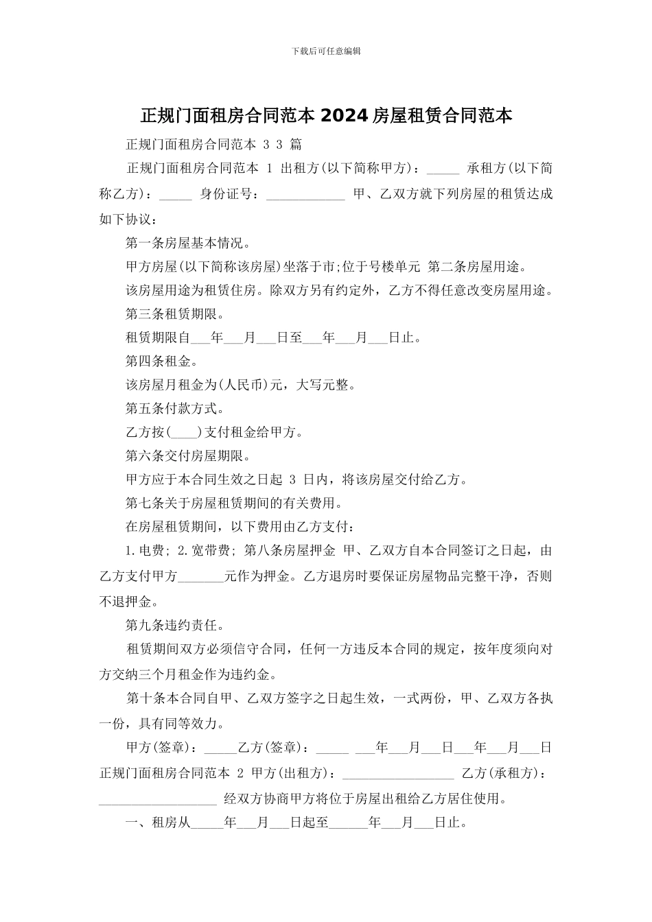 正规门面租房合同范本_第1页