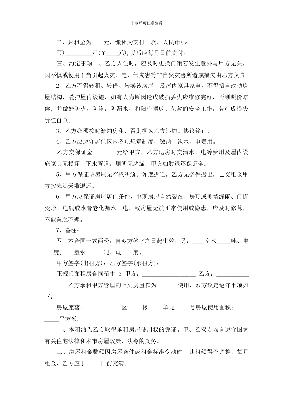 正规门面租房合同范本_第2页