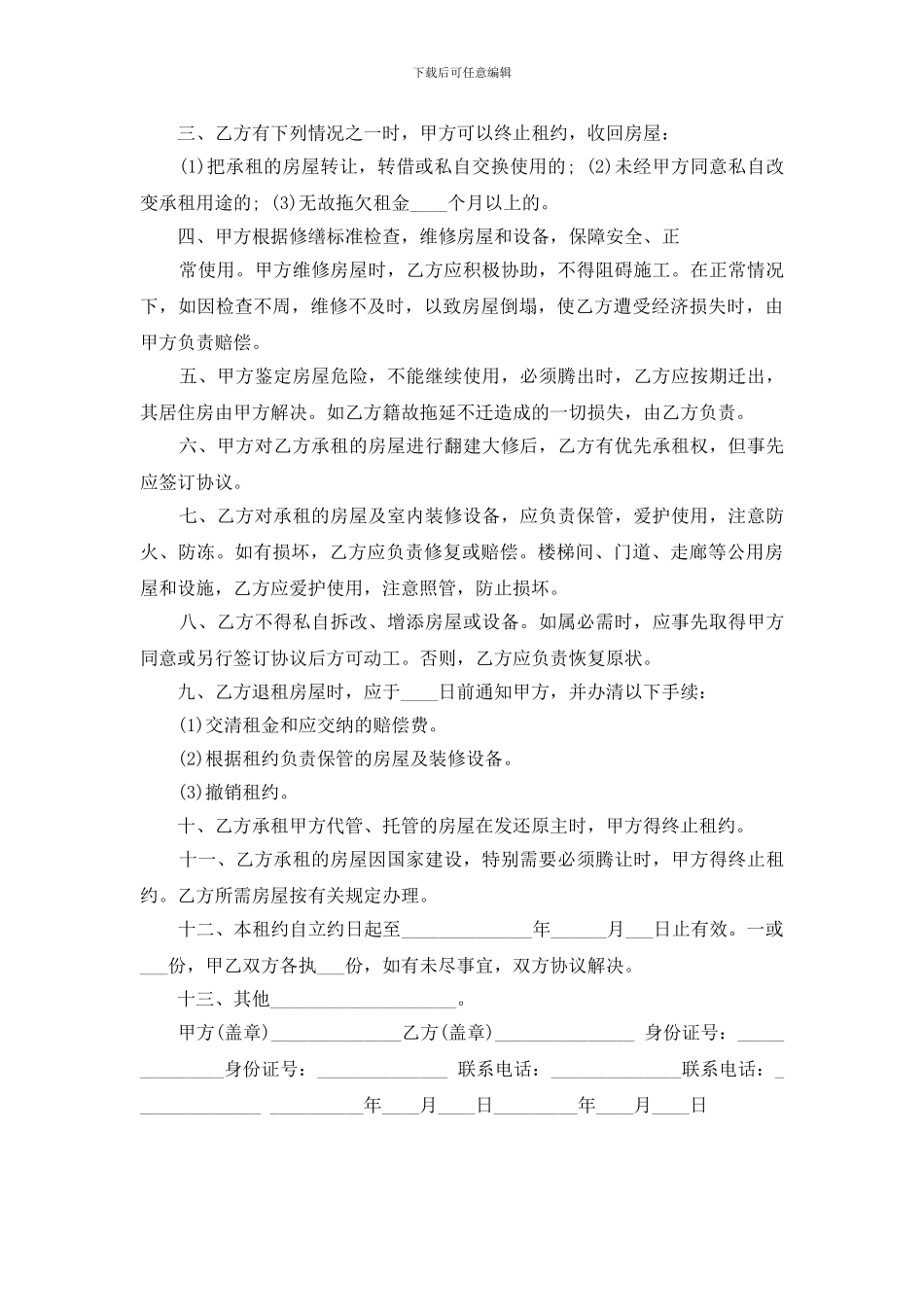 正规门面租房合同范本_第3页