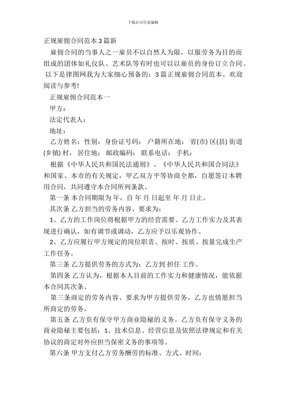 正规雇佣合同范本3篇新_第2页