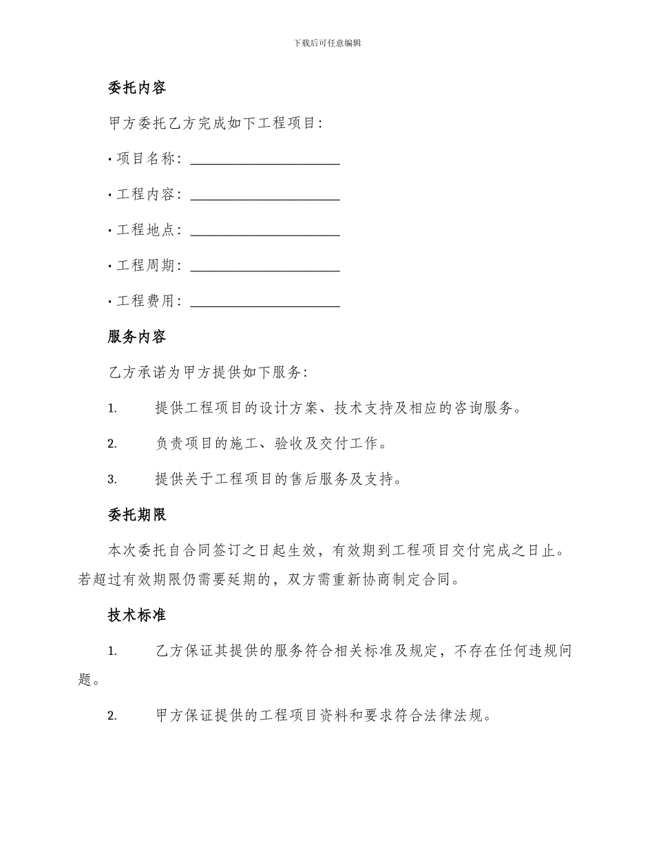 正规项目委托合同_第2页