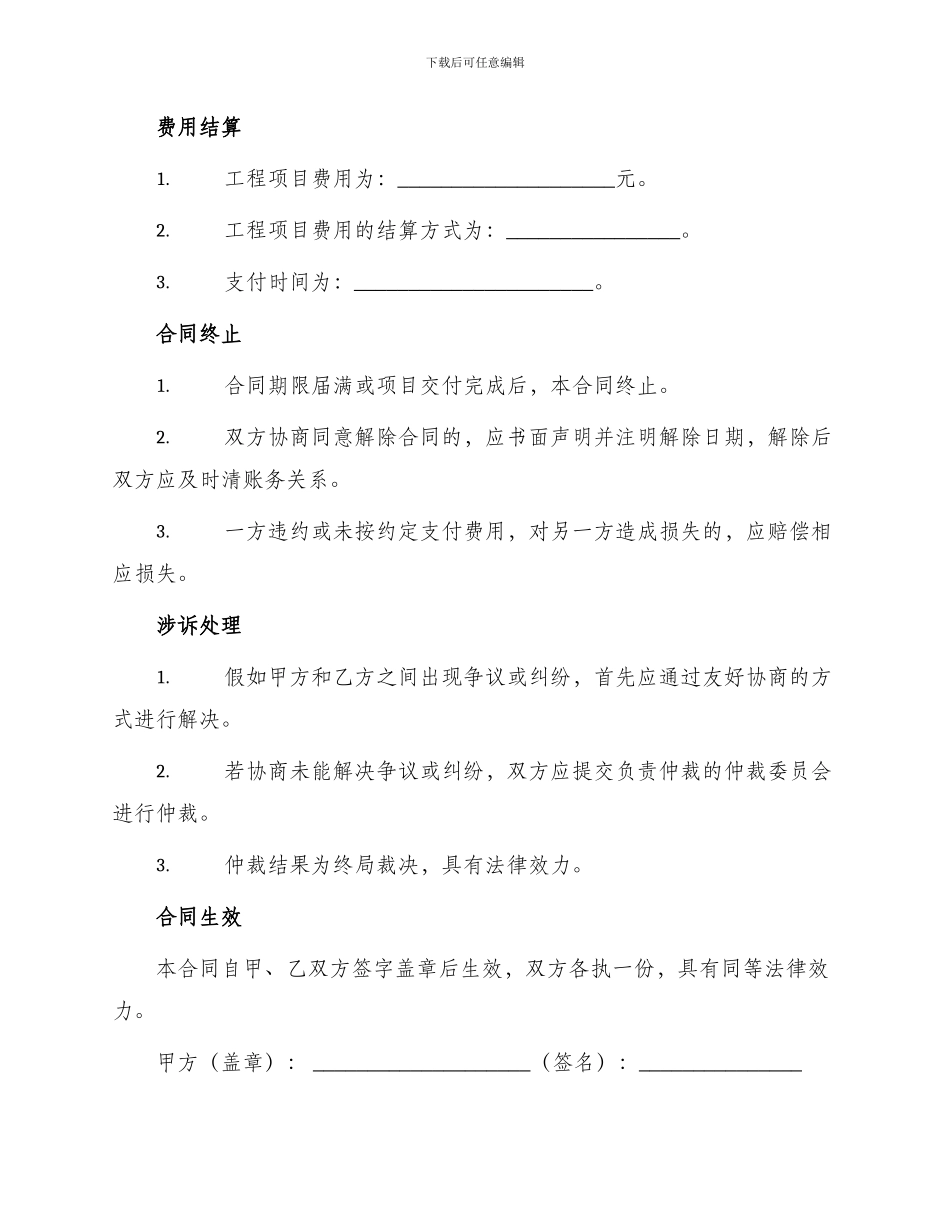 正规项目委托合同_第3页