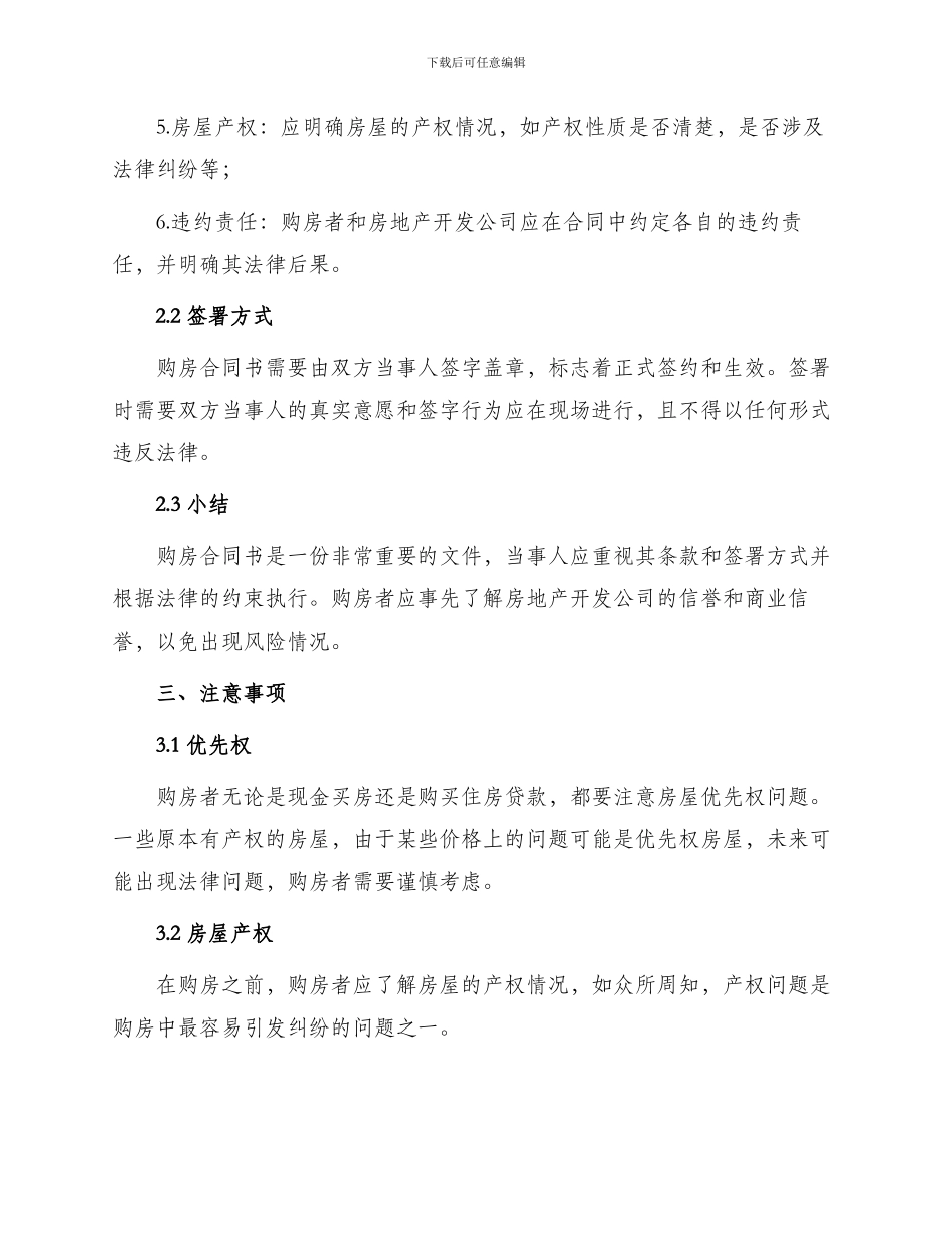 正规购房合同书_第2页
