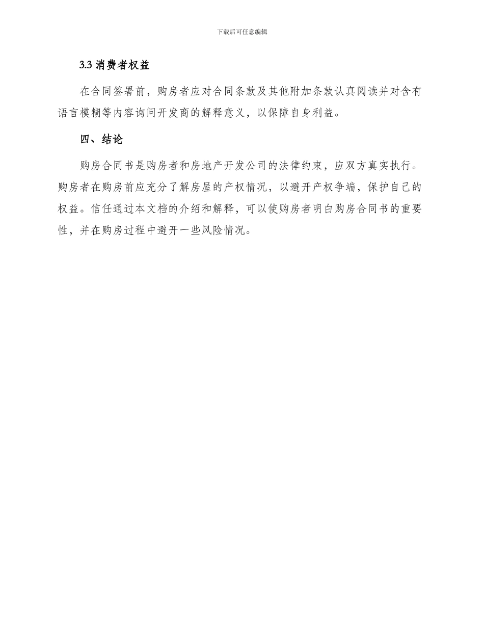 正规购房合同书_第3页