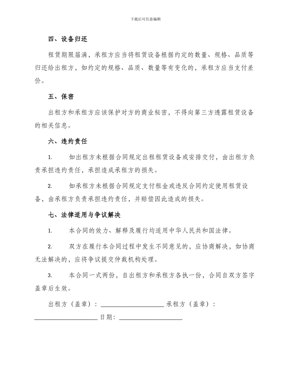 正规设施设备租赁合同_第2页
