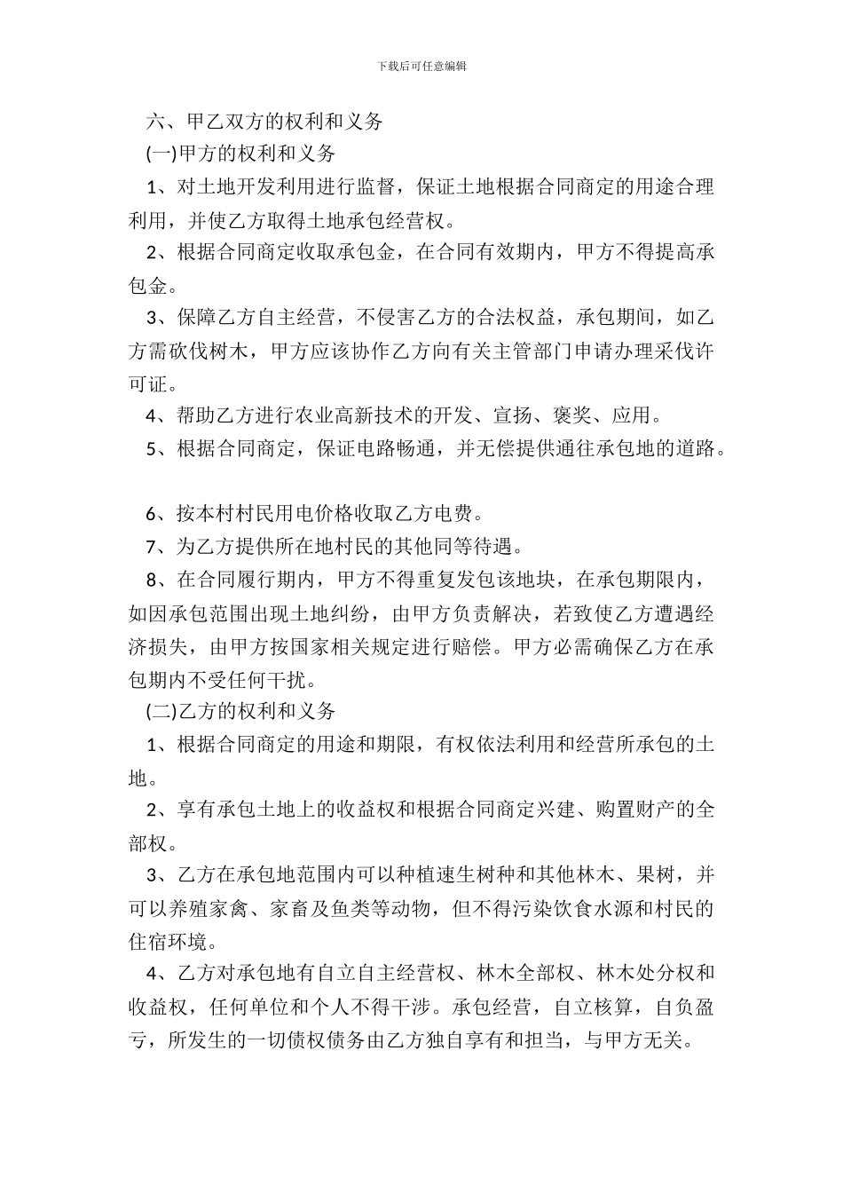 正规食堂承包合同书_第3页