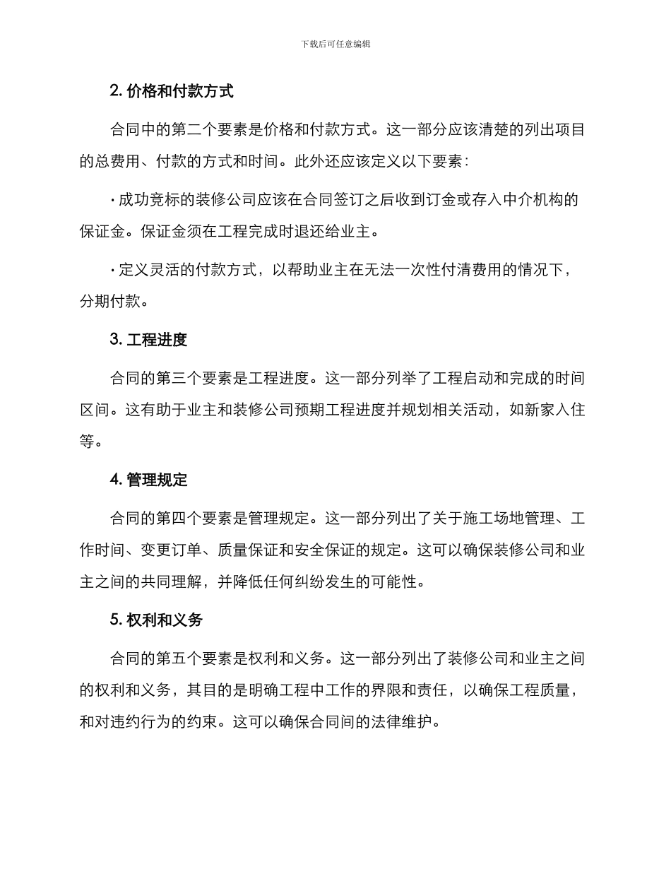 正规装修承包合同_第2页