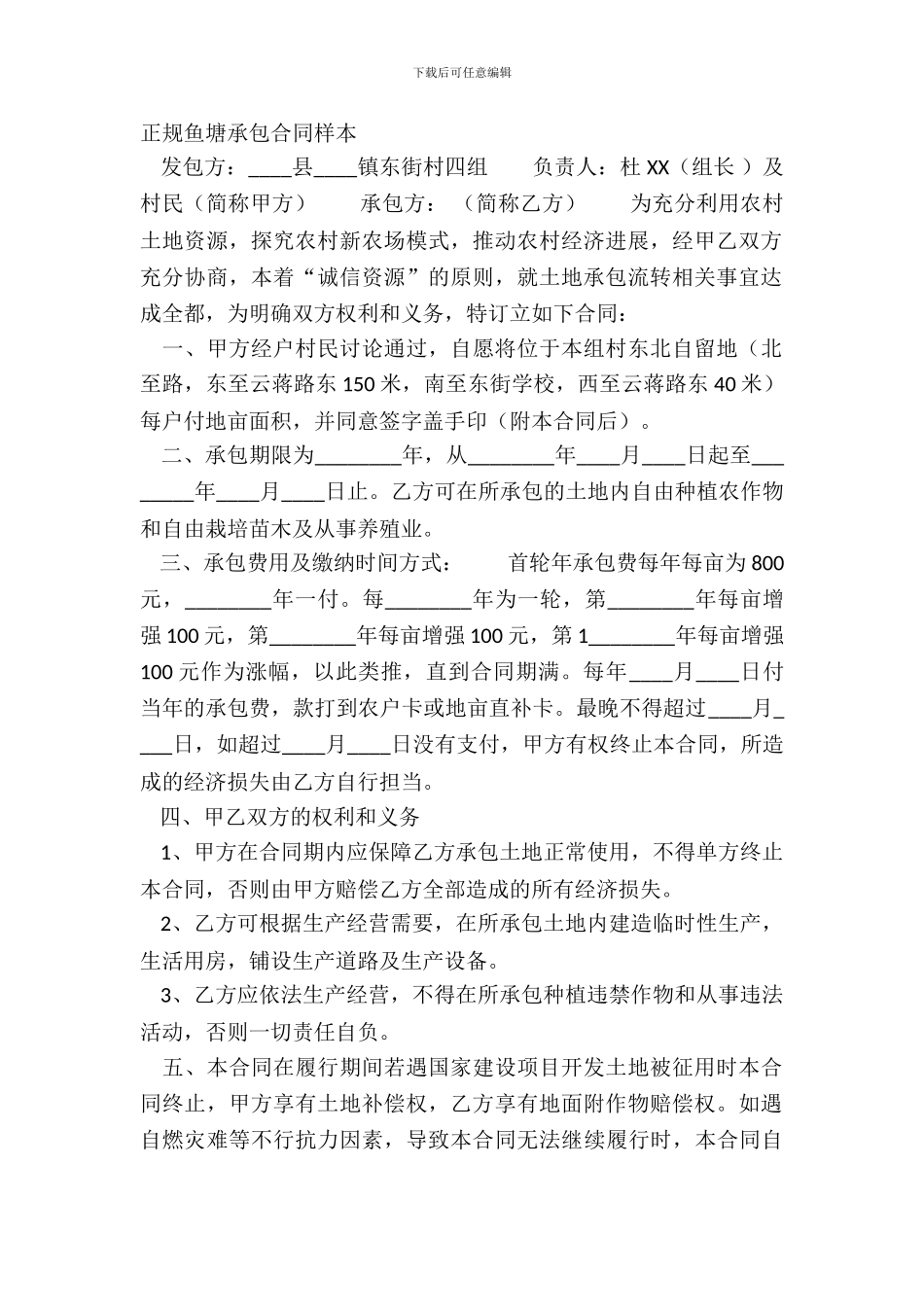 正规鱼塘承包合同样本_第2页