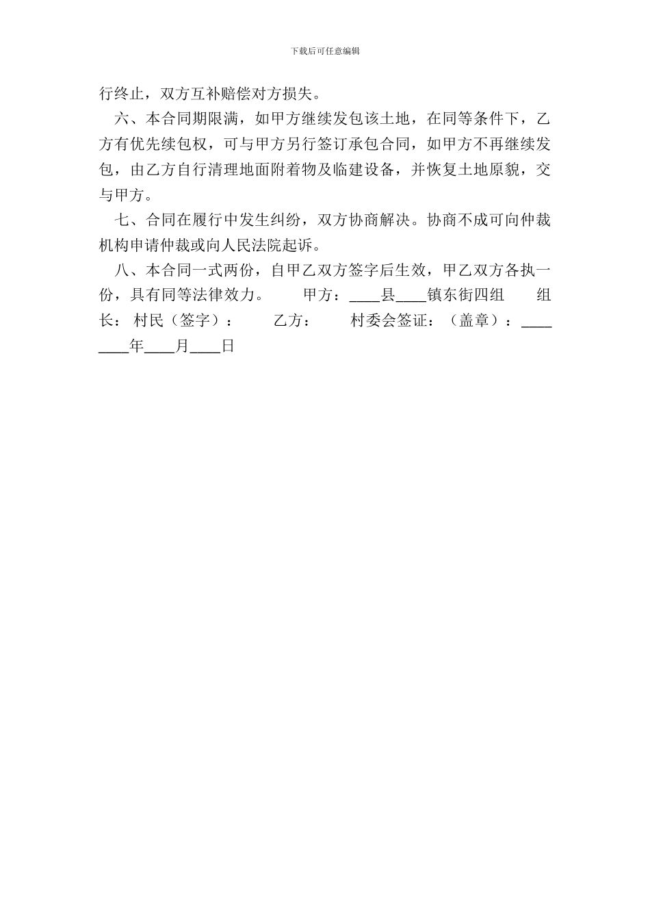 正规鱼塘承包合同样本_第3页