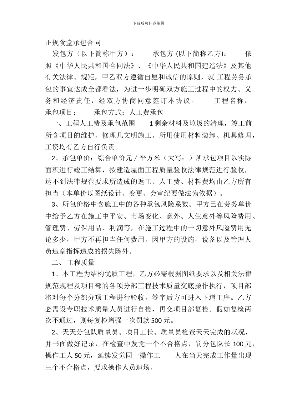 正规食堂承包合同_第2页