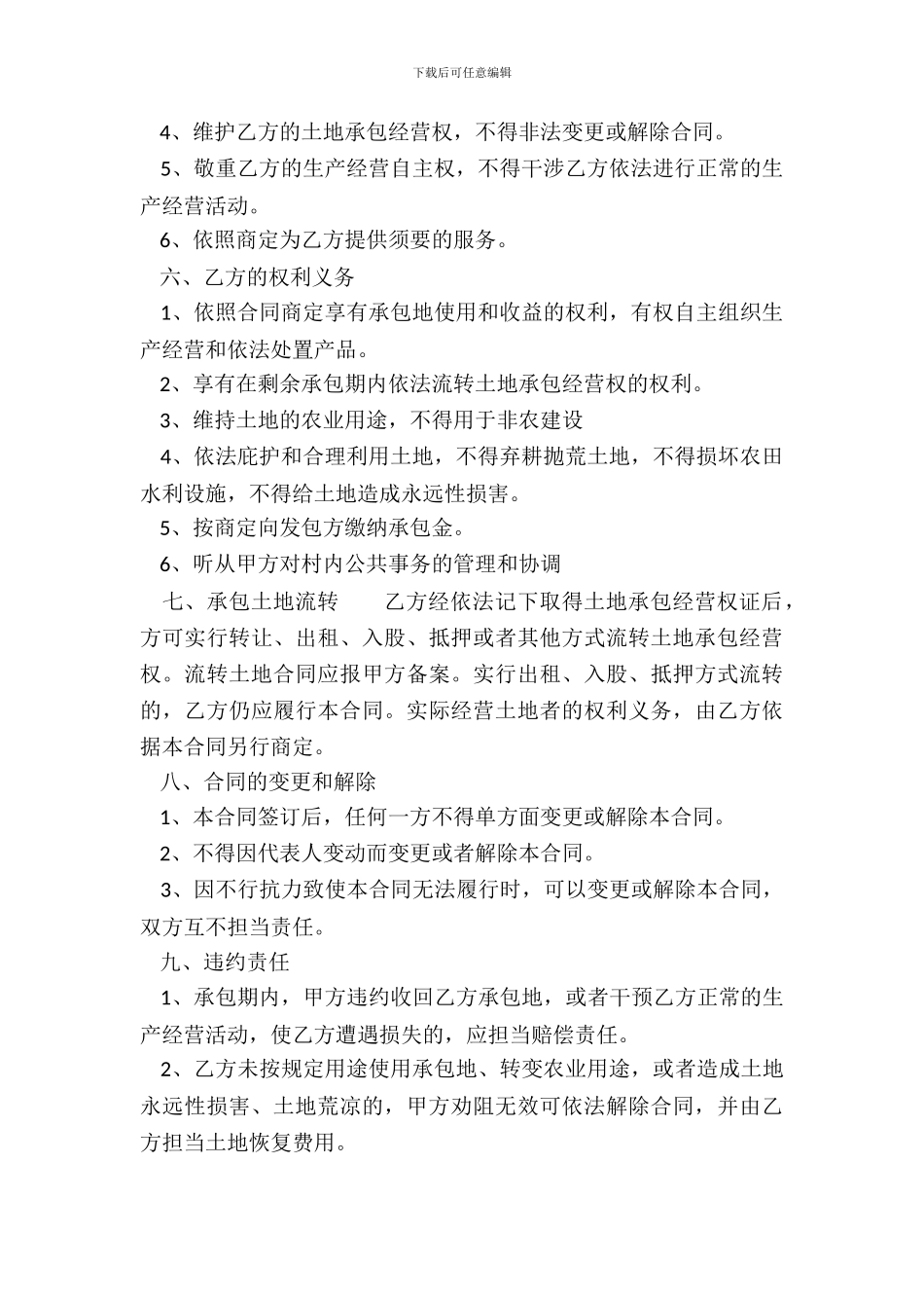 正规鱼塘承包合同书_第3页
