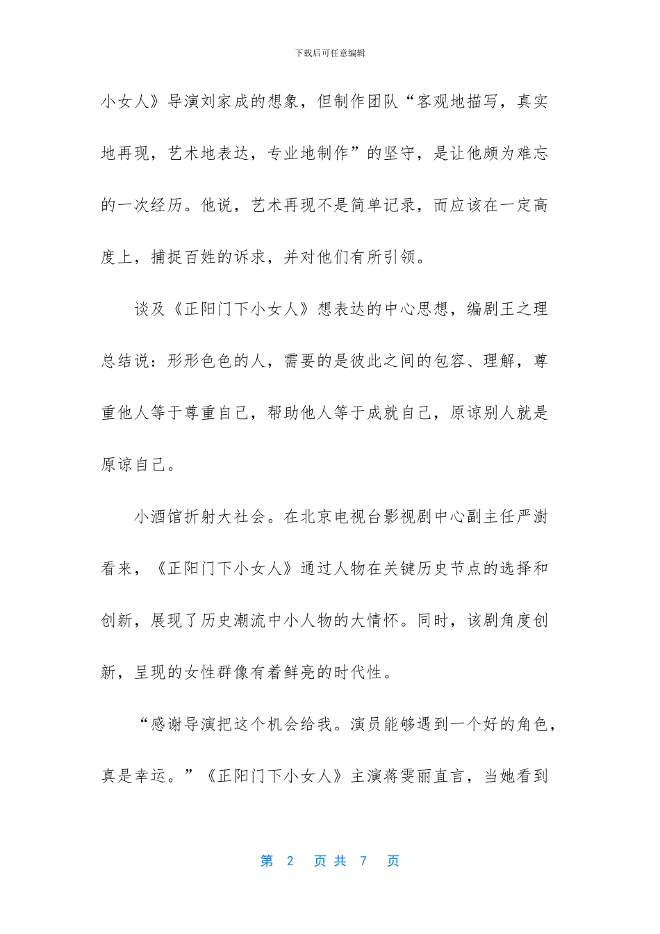 正阳门下小女人_第2页