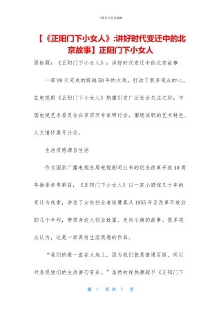 正阳门下小女人