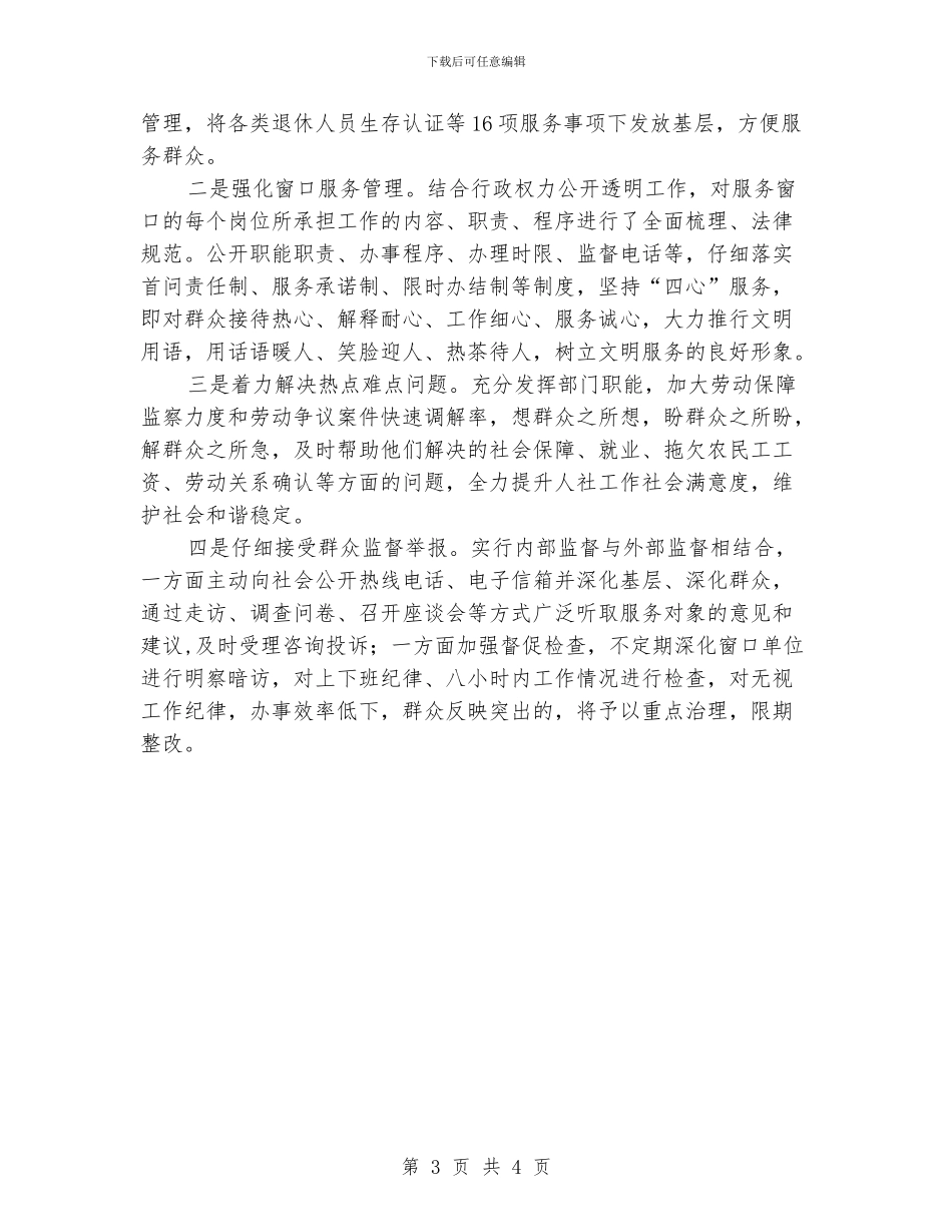 正风肃纪优化环境工作报告_第3页