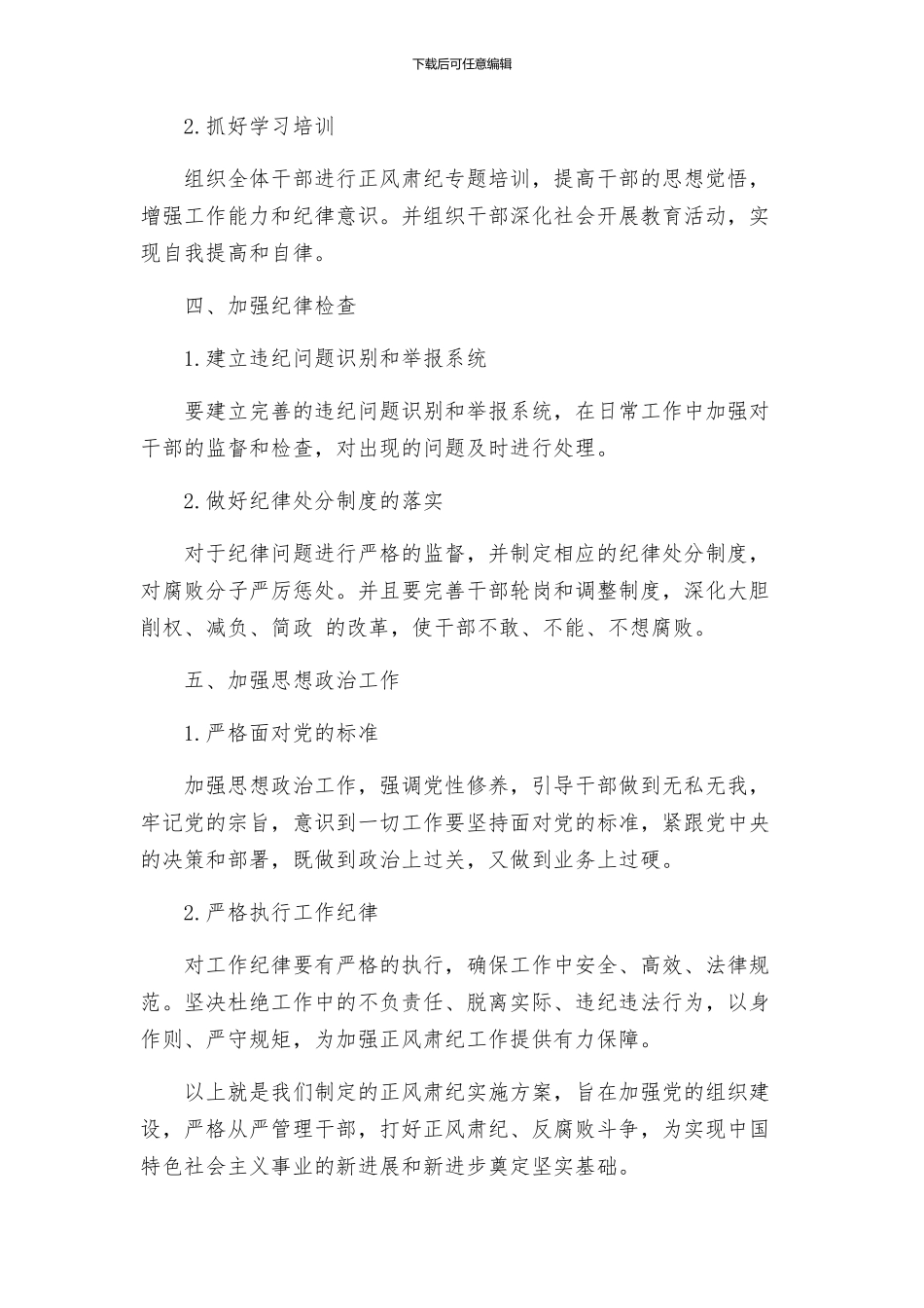 正风肃纪实施方案_第2页