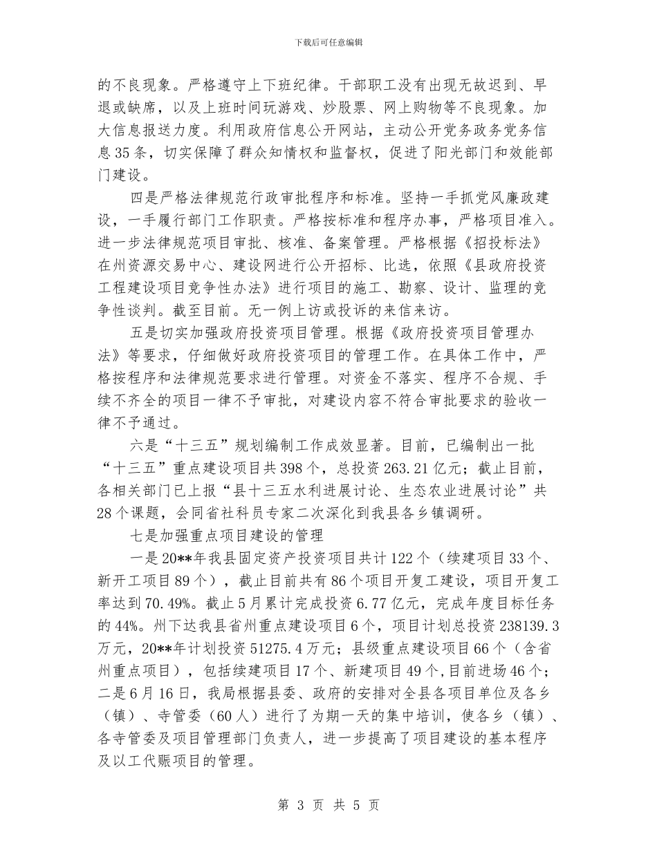 正风肃纪常态化工作报告_第3页