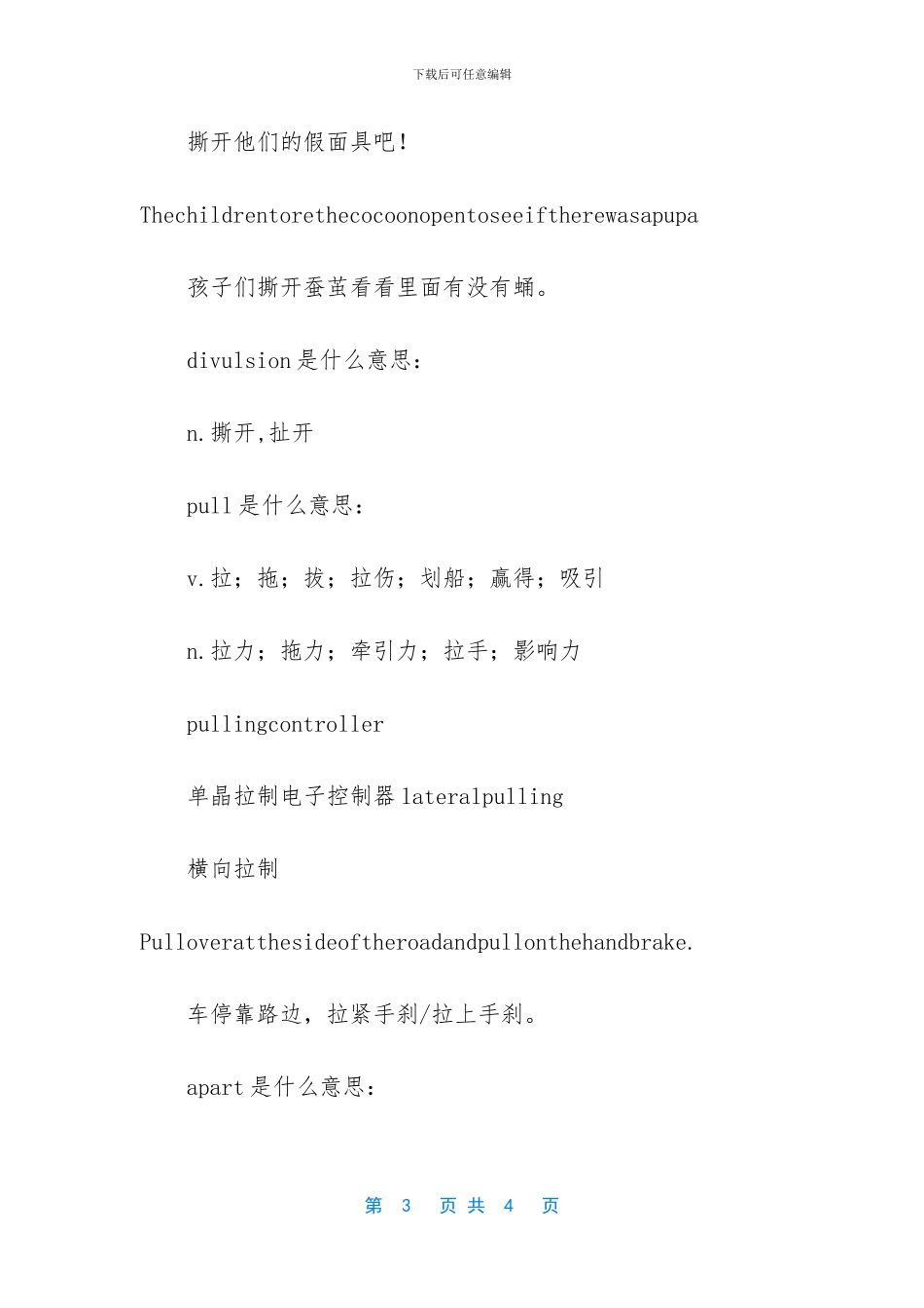 此处撕开英文怎么说_第3页
