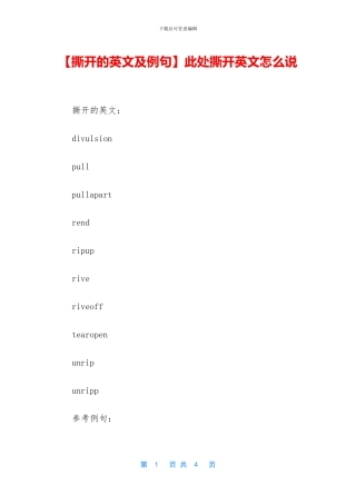 此处撕开英文怎么说