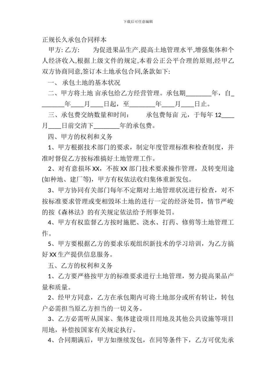 正规长期承包合同样本_第2页