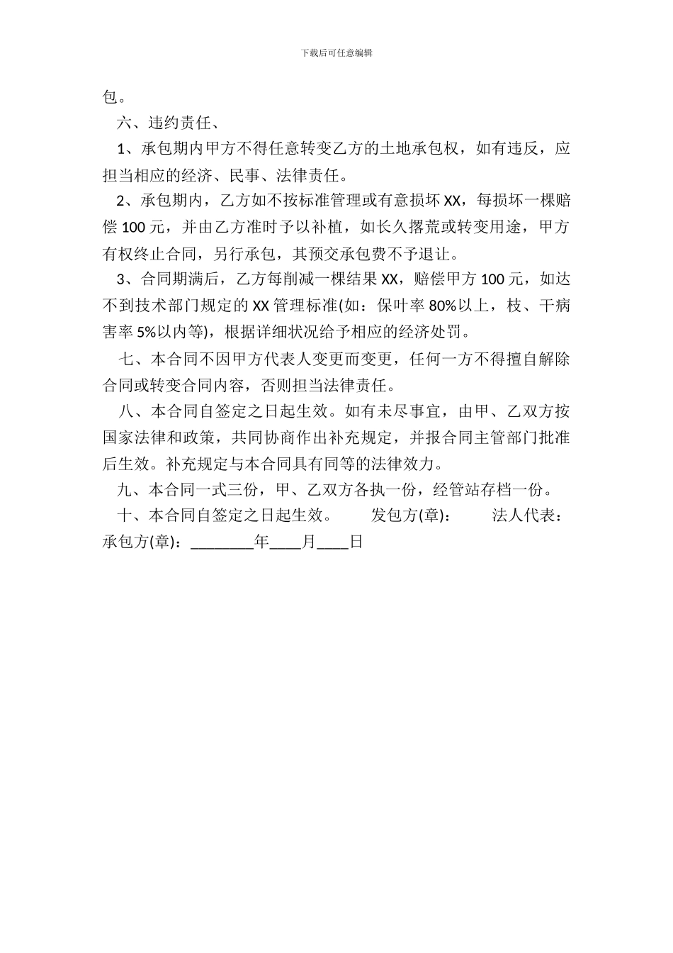 正规长期承包合同样本_第3页