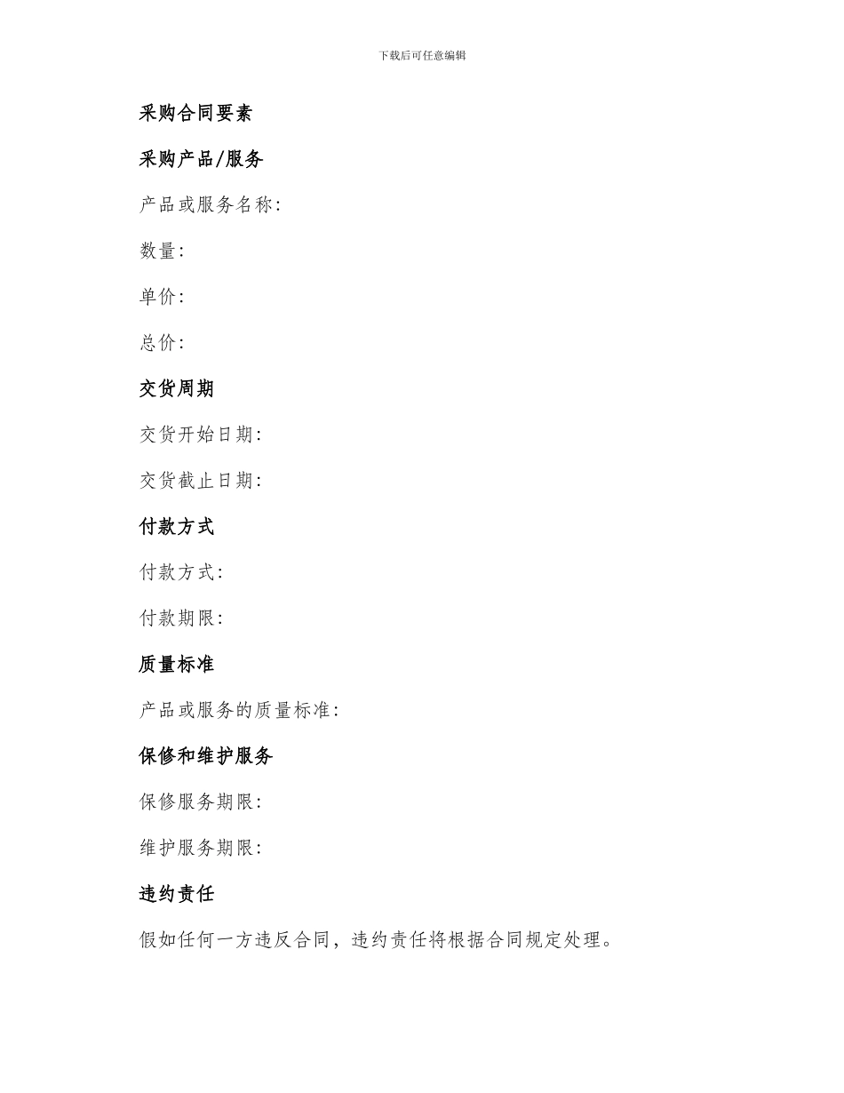 正规采购合同简单样式_第2页